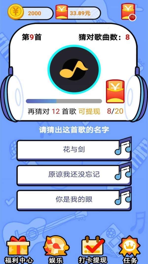 趣味猜歌领红包