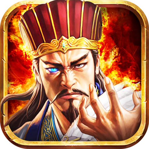 三国志加强版