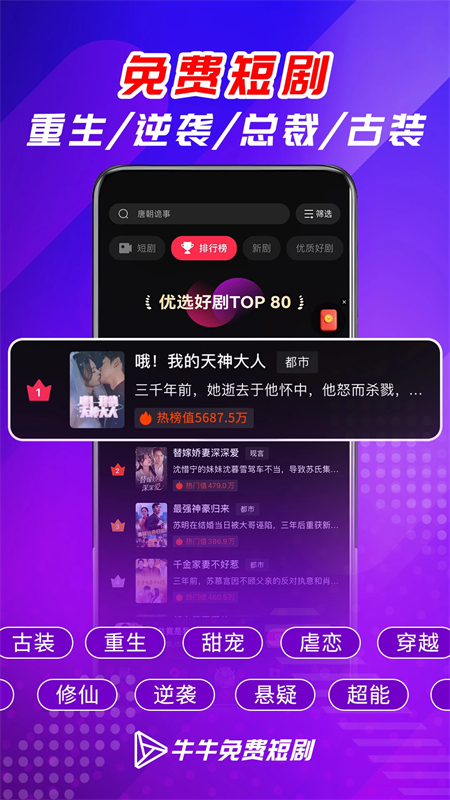 牛牛免费短剧正版