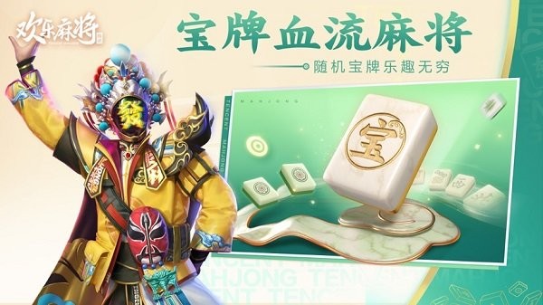 腾讯欢乐麻将怀旧版