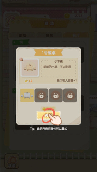 民宿模拟器6