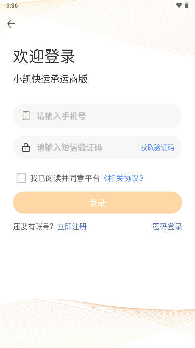 小凯快运app