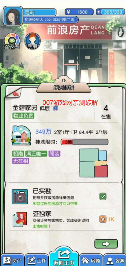 您好买房嘛免广告版