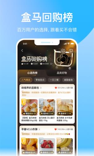 盒马生鲜超市