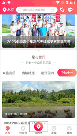 悠哉旅游2024最新版