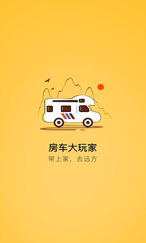 房车大玩家