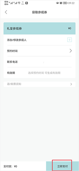 怎么预约配图3