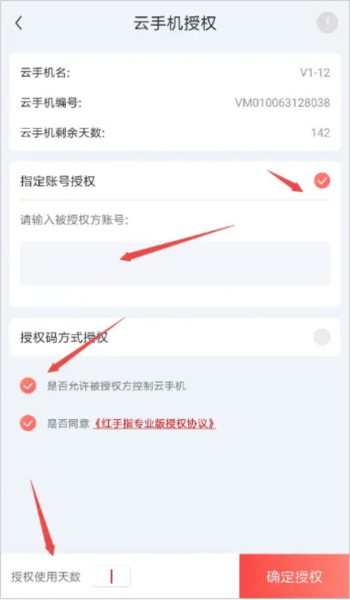 红手指云手机11