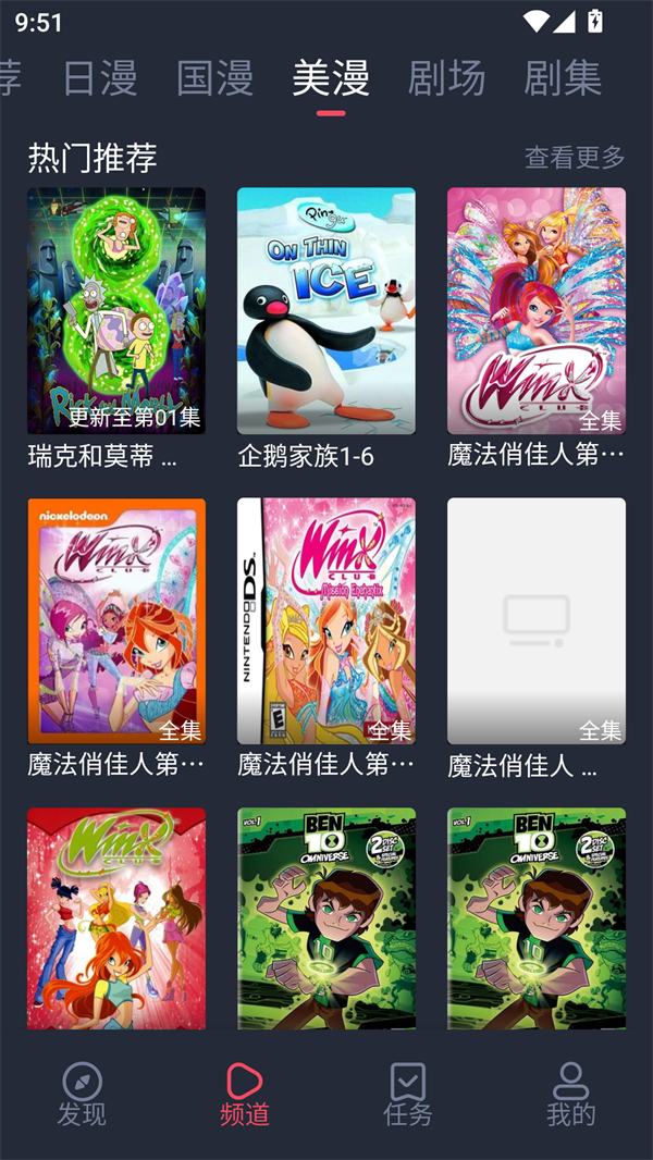 萌圈动漫软件无广告版