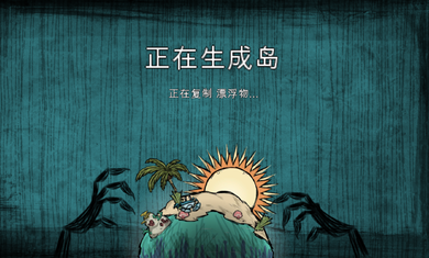 饥荒内置作弊菜单版
