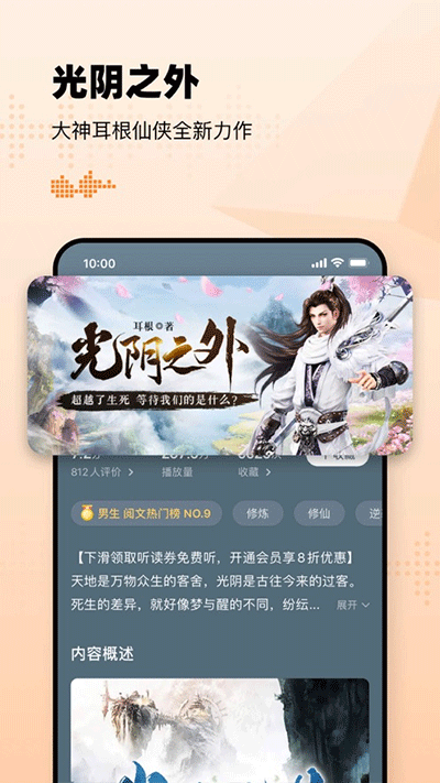 懒人听书全免费版