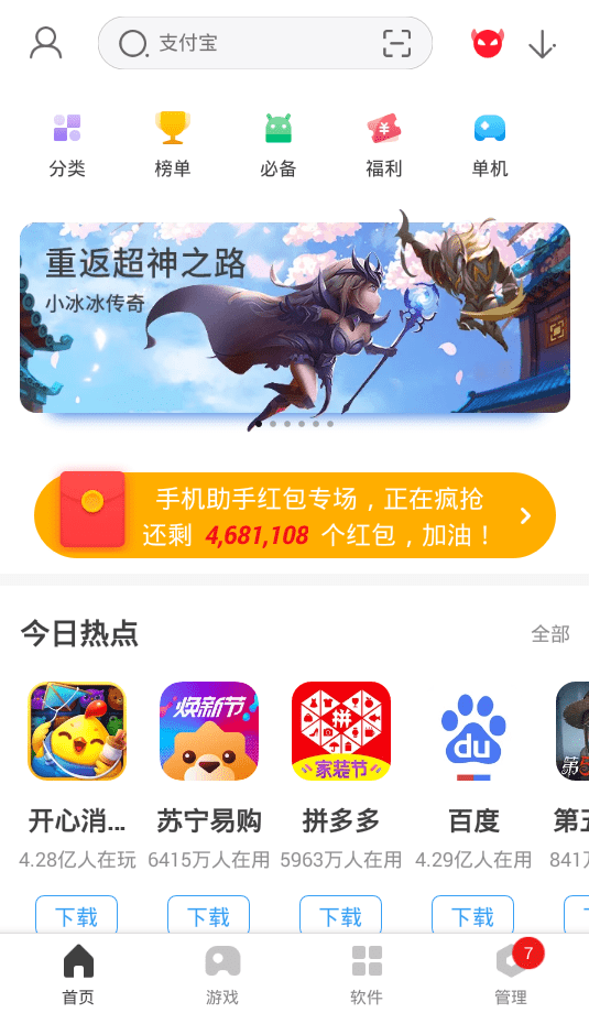 360助手