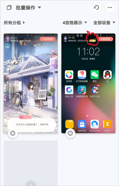 红手指云手机15
