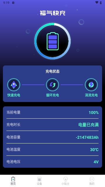 福气快充