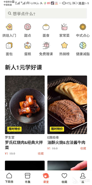 下厨房使用6