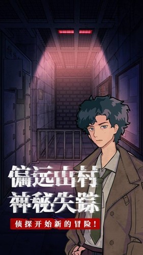 极限逃脱之咒村奇案免广告版