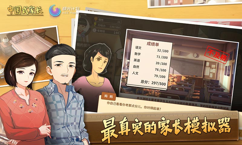 中国式家长测试服