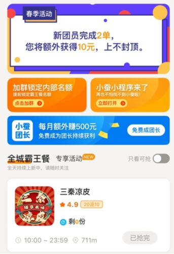 小蚕霸王餐
