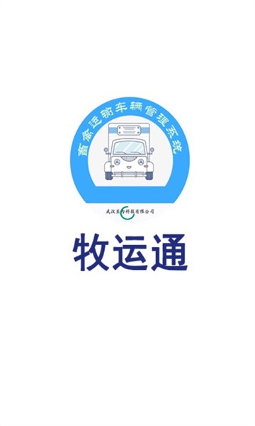 牧运通最新版