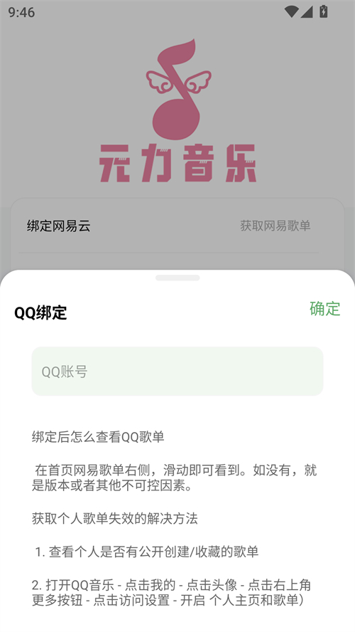 元力音乐app官方