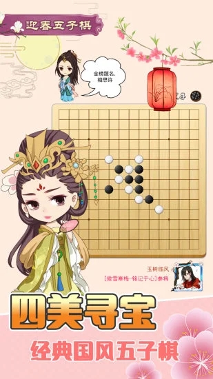 迎春五子棋无广告版