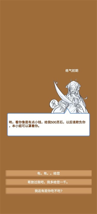 商人修仙传免广告版