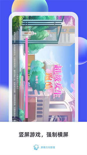 屏幕方向管理器
