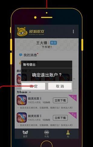 怪猫助手手机版