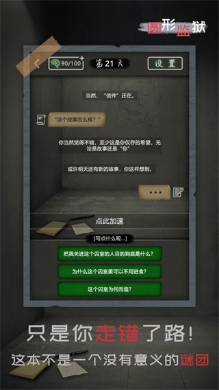 圆形监狱免广告版