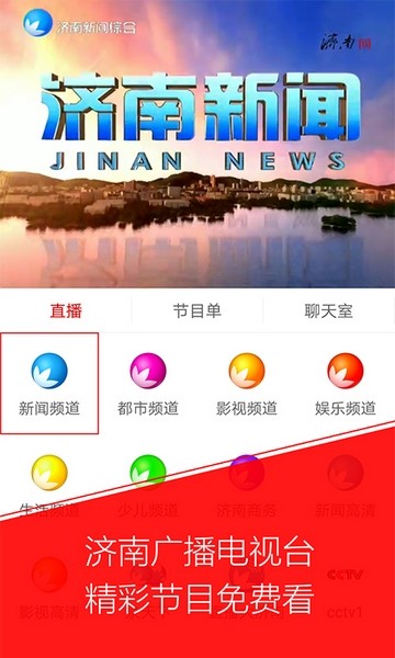 无线济南客户端