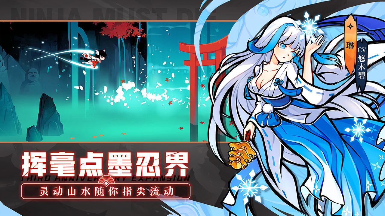 忍者必须死3三周年庆版