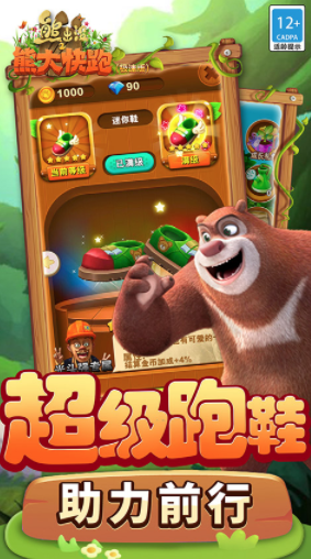 熊出没之熊大快跑极速版