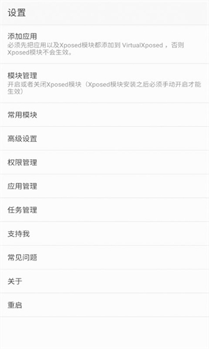 VirtualXposed最新版