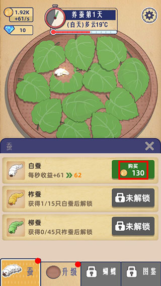小小养蚕师无限金币钻石版免广告版游戏攻略2