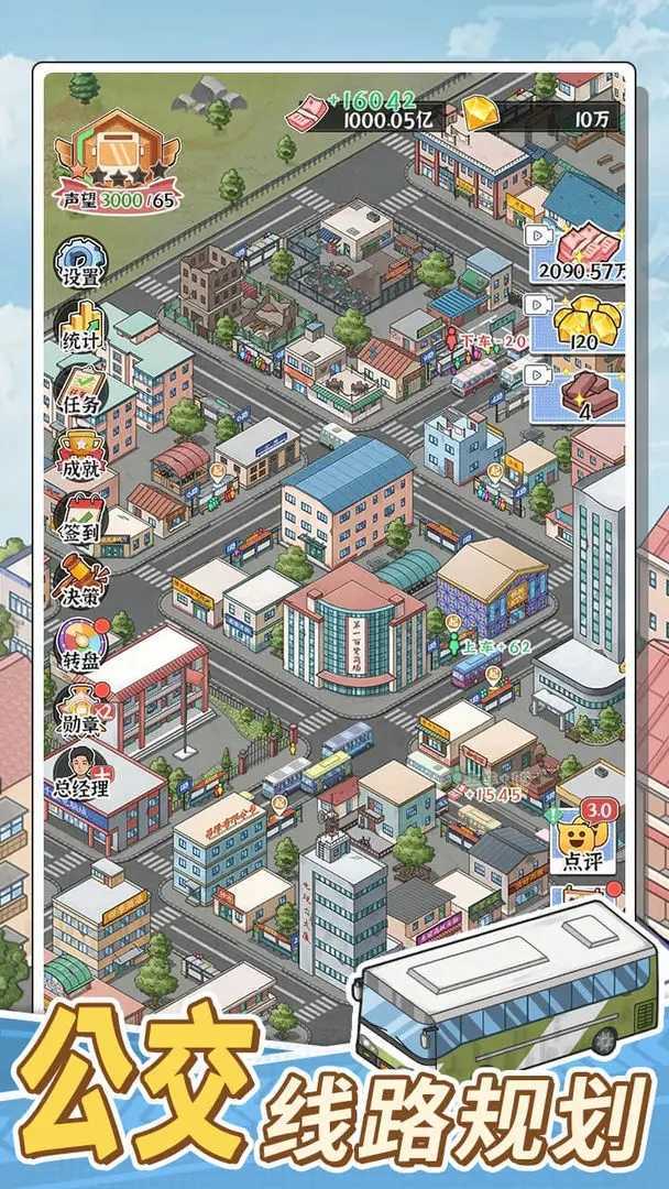线路经营大亨