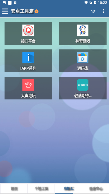 太真工具箱手机版