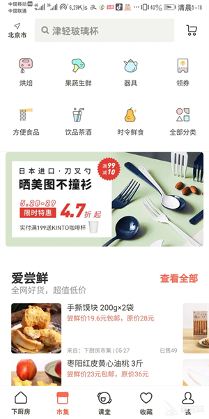 下厨房使用5