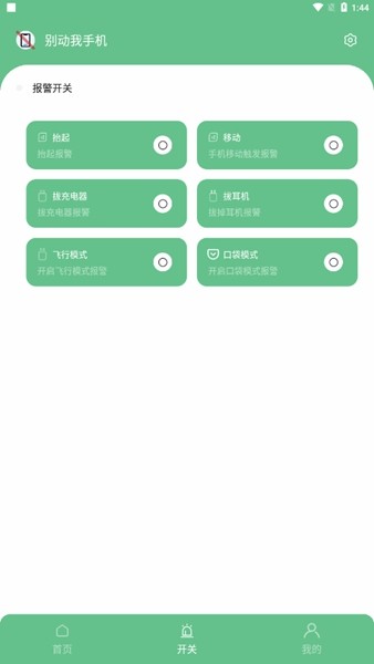 别动我手机去广告版