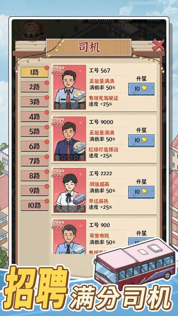 线路经营大亨