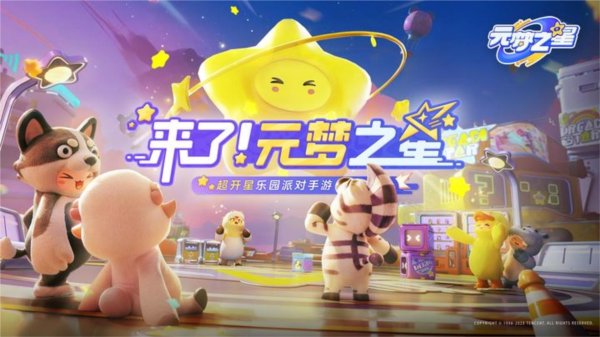 元梦之星测试服1