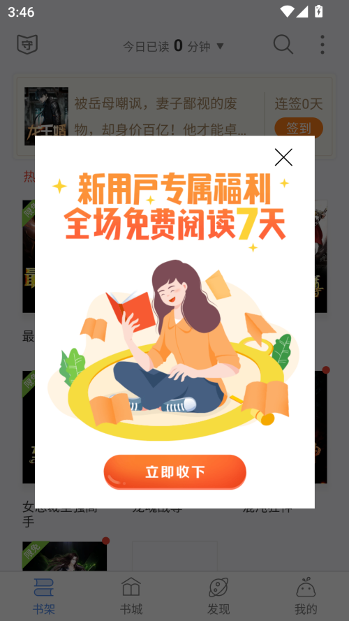 逐浪小说app