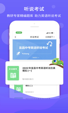驰声听说学生版