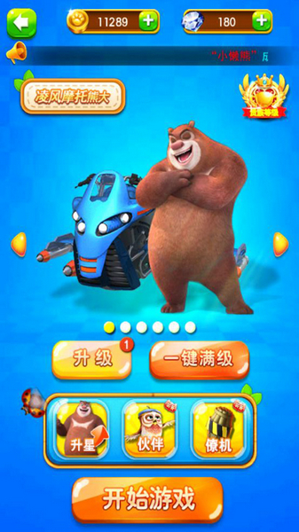熊出没之丛林王者1