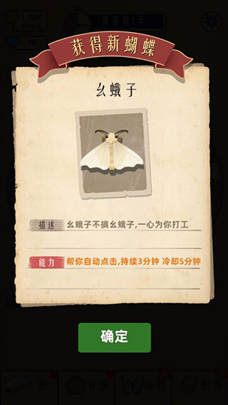 小小养蚕师无限金币钻石版免广告版游戏攻略5