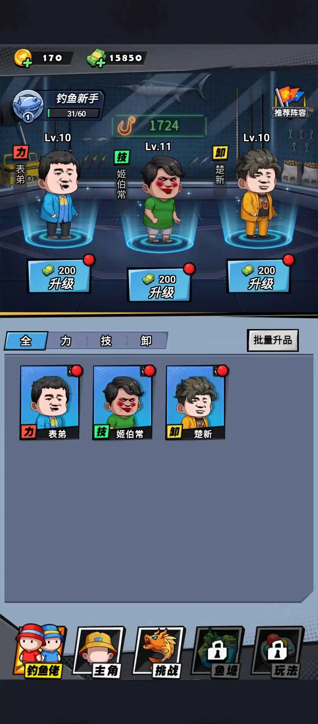 楚新钓
