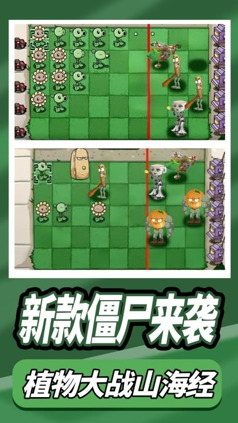 像素植物战争