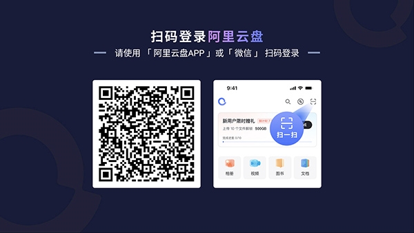 阿里云盘2