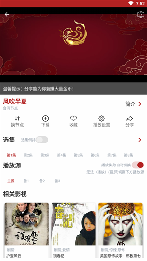 全剧得app免广告版