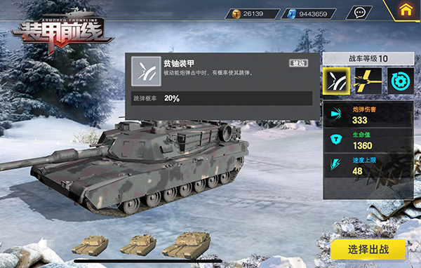 装甲前线旧版本图片3