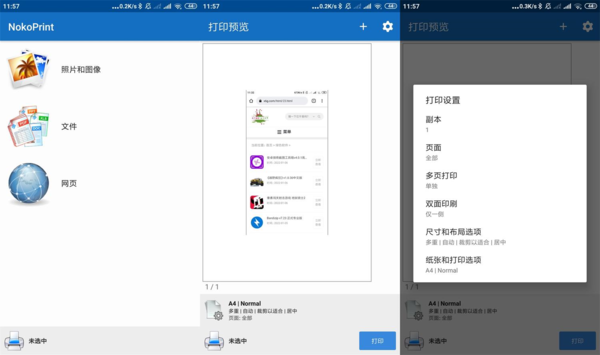 NokoPrint图1